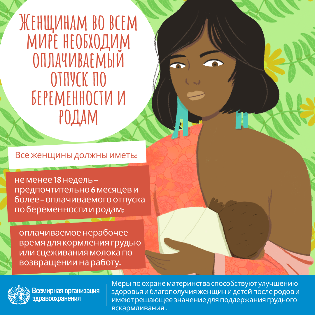 women-everywhere-need-paid-maternity-leave Женщинам во всем мире необходим оплачиваемый отпуск по беременности и родам