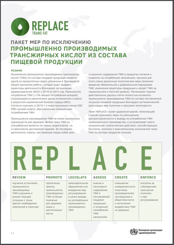 REPLACE-action-package