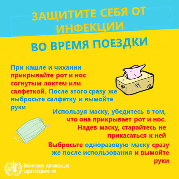 nCov Stay healthy 4 RU Защитите себя от инфекции: При кашле и чихании прикрывайте рот и нос согнутым локтем или салфеткой