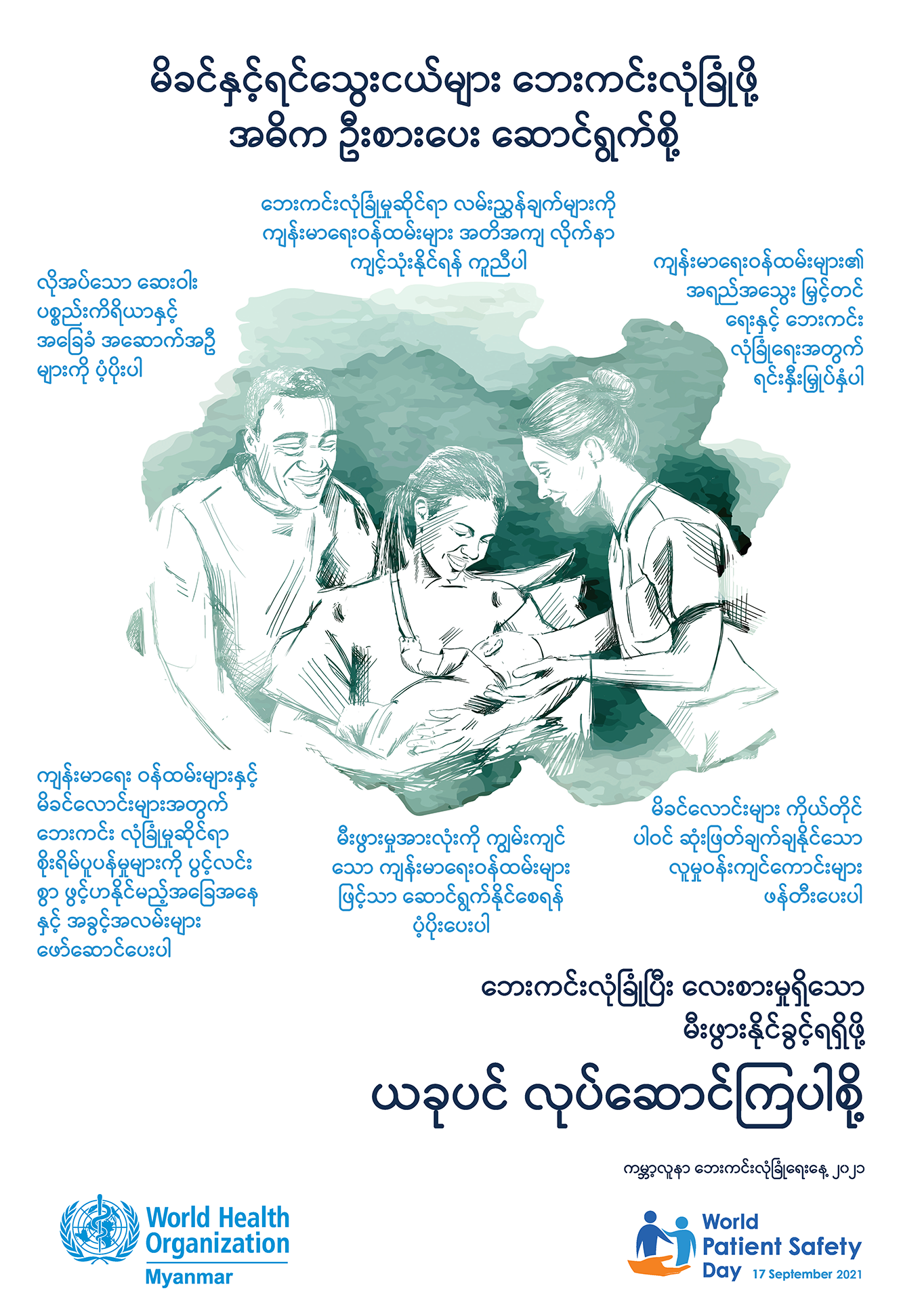 WPSD-21 - Poster - mmr_Page_3