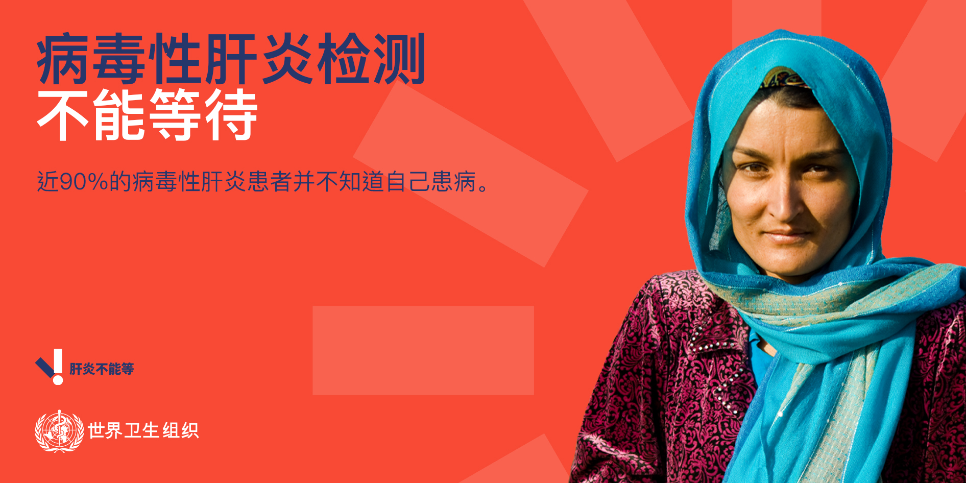 病毒性肝炎检测不能等待