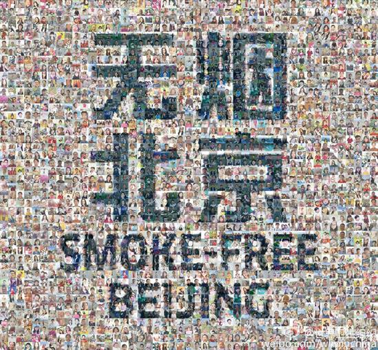 Smoke free Beijing Smoke Free Beijing