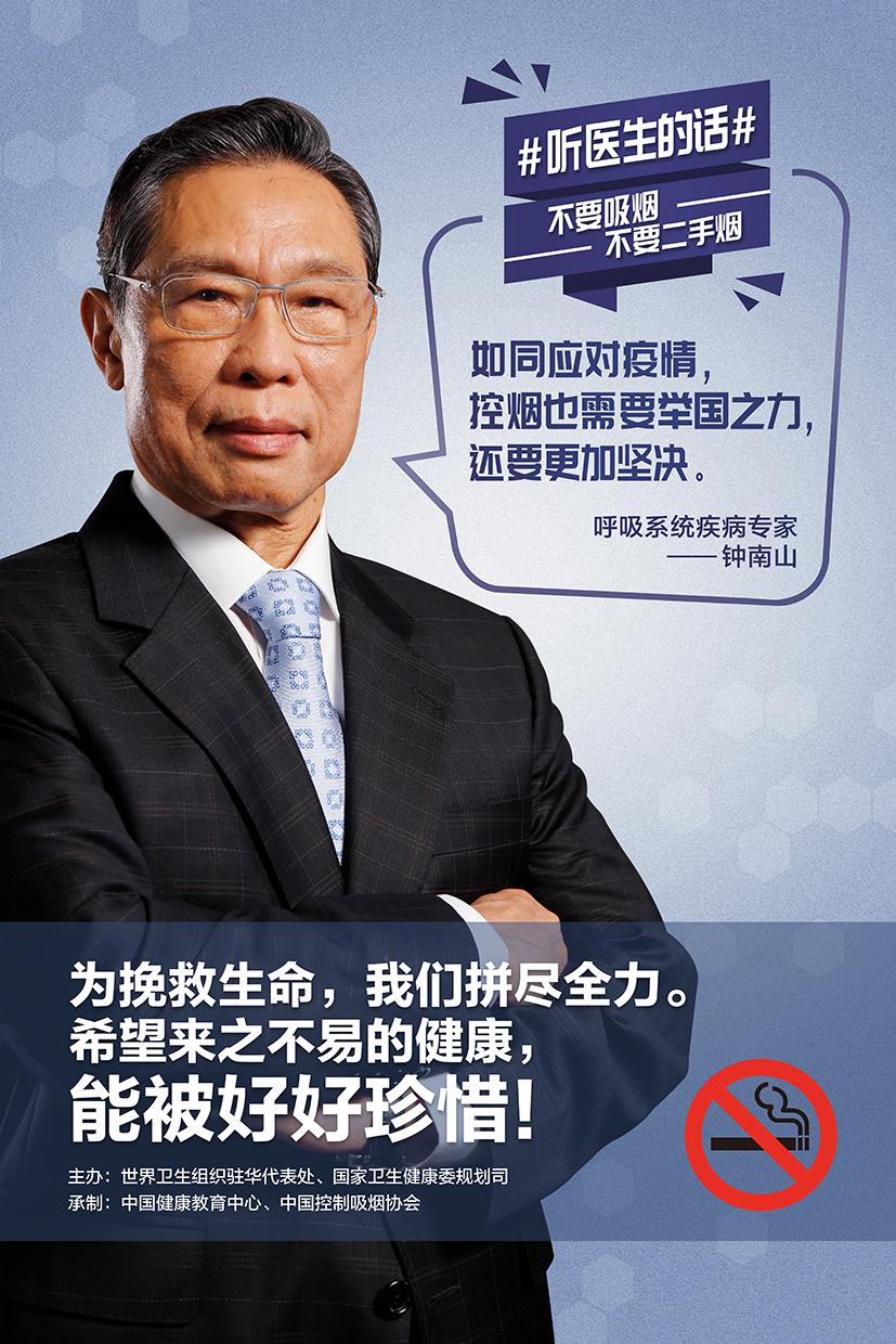 Zhong-钟南山 Zhong-钟南山